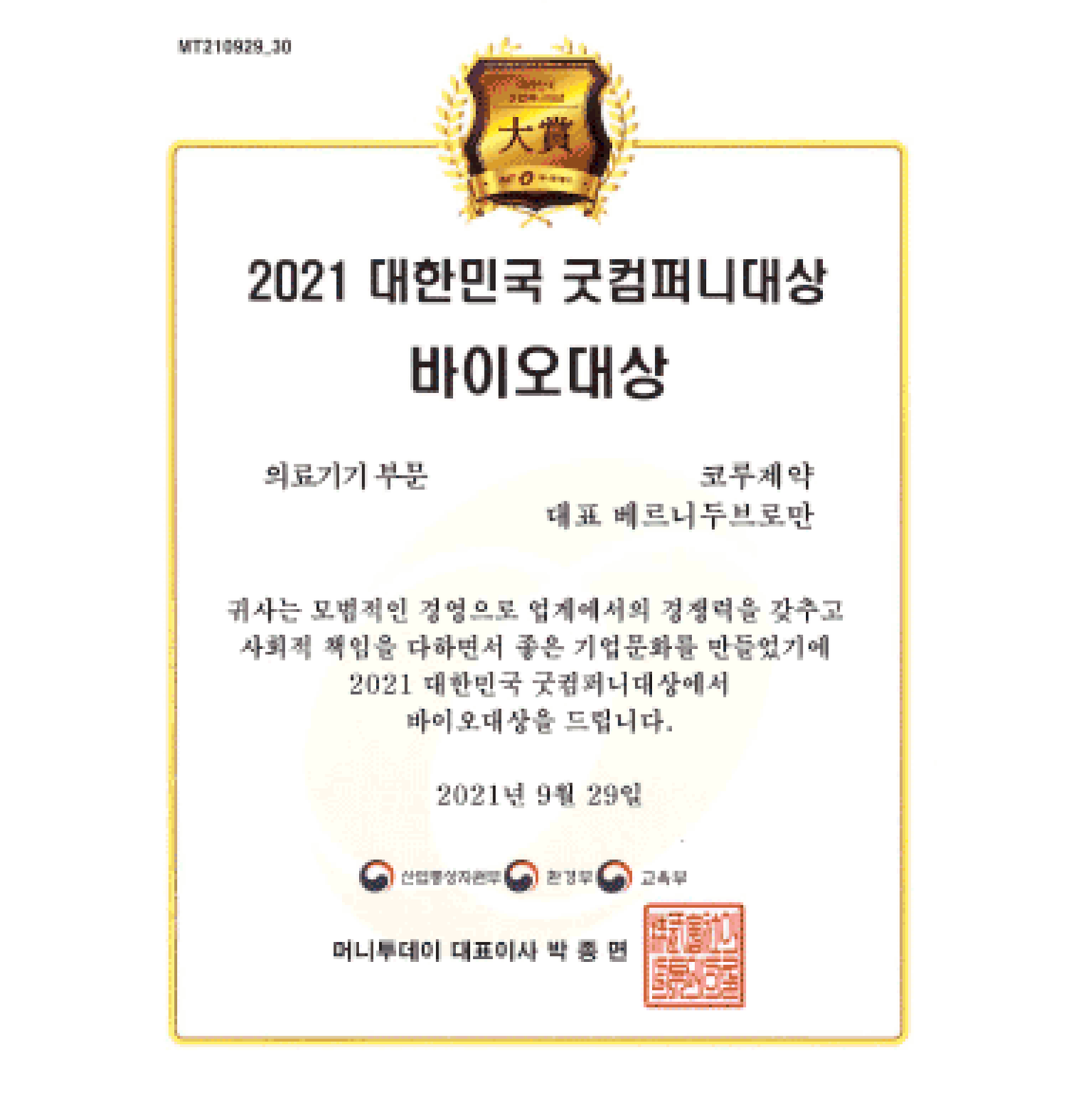 Korea Good 2021